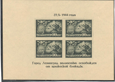 СССР, 1944, №945, Освобождение Ленинграда, блок. двойная печать. Сертификат.